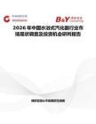 2026年中國水浴式汽化器行業市場現狀調查及投資機會研判報告