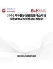 2026年中國水浴振蕩器行業市場現狀調查及投資機會研判報告
