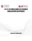 2026年中國水溫箱行業市場現狀調查及投資機會研判報告