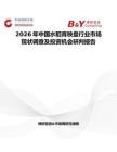 2026年中國水稻育秧盤行業市場現狀調查及投資機會研判報告