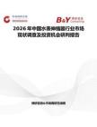 2026年中國水表伸縮器行業市場現狀調查及投資機會研判報告