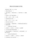 國防動員理論題庫及答案