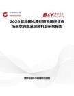 2026年中國水質(zhì)處理系統(tǒng)行業(yè)市場(chǎng)現(xiàn)狀調(diào)查及投資機(jī)會(huì)研判報(bào)告