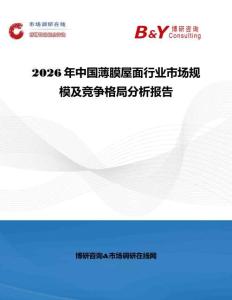 2026年中國薄膜屋面行業市場規模及競爭格局分析報告