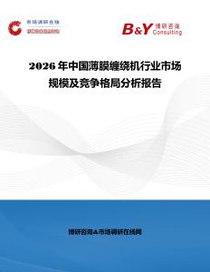 2026年中國薄膜纏繞機行業市場規模及競爭格局分析報告