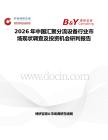 2026年中國匯聚分流設備行業(yè)市場現(xiàn)狀調查及投資機會研判報告