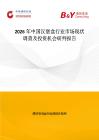 2026年中國漢堡盒行業市場現狀調查及投資機會研判報告