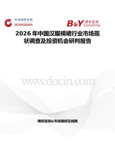 2026年中國漢服襦裙行業(yè)市場現(xiàn)狀調(diào)查及投資機(jī)會研判報告