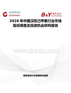 2026年中國漢防己甲素行業(yè)市場現(xiàn)狀調(diào)查及投資機(jī)會研判報告