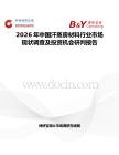 2026年中國汗蒸房材料行業市場現狀調查及投資機會研判報告