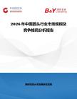 2026年中國藠頭行業市場規模及競爭格局分析報告