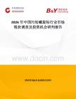 2026年中國(guó)污垢螺旋鉆行業(yè)市場(chǎng)現(xiàn)狀調(diào)查及投資機(jī)會(huì)研判報(bào)告