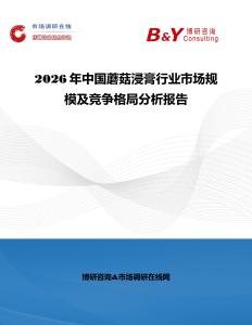 2026年中國蘑菇浸膏行業市場規模及競爭格局分析報告