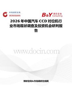 2026年中國(guó)汽車CCD對(duì)位機(jī)行業(yè)市場(chǎng)現(xiàn)狀調(diào)查及投資機(jī)會(huì)研判報(bào)告