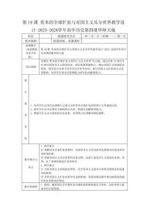 第19課 資本的全球擴張與帝國主義瓜分世界教學設計-2025-2026學年高中歷史第四冊華師大版