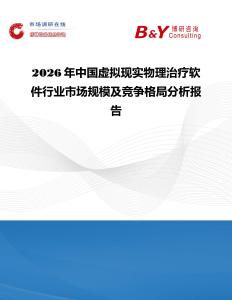 2026年中國虛擬現實物理治療軟件行業市場規模及競爭格局分析報告