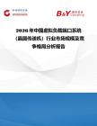 2026年中國虛擬負載端口系統（晶圓傳送機）行業市場規模及競爭格局分析報告
