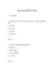 稅務師必看題庫及答案