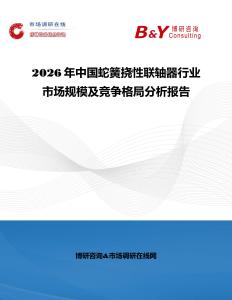 2026年中國蛇簧撓性聯(lián)軸器行業(yè)市場規(guī)模及競爭格局分析報告