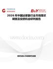 2026年中國泌尿器行業(yè)市場現(xiàn)狀調(diào)查及投資機(jī)會研判報告