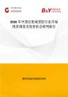 2026年中國注射成型膠行業市場現狀調查及投資機會研判報告