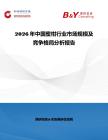 2026年中國蜜柑行業市場規模及競爭格局分析報告