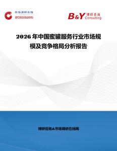 2026年中國蜜罐服務行業市場規模及競爭格局分析報告