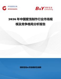 2026年中國蜜餞制作行業市場規模及競爭格局分析報告
