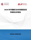 2026年中國蠟行業市場規模及競爭格局分析報告