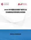 2026年中國(guó)螯合微量礦物質(zhì)行業(yè)市場(chǎng)規(guī)模及競(jìng)爭(zhēng)格局分析報(bào)告