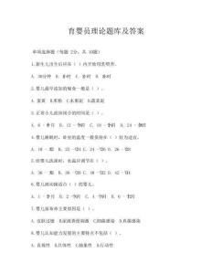 育嬰員理論題庫及答案