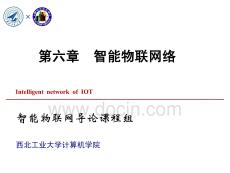 智能物聯網_課件  第6章-智能物聯網絡