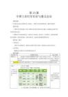 歷史八上第15課 中國工農紅軍長征與遵義會議 教案