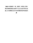 2025中國建筑一局（集團）有限公司局商務管理部副總經理子企業總經濟師及后備公開競聘筆試歷年參考題庫附帶答案詳解
