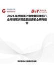 2026年中國海上伸縮臂起重機(jī)行業(yè)市場(chǎng)現(xiàn)狀調(diào)查及投資機(jī)會(huì)研判報(bào)告