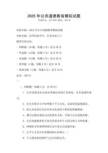 2025年公共道德教育模擬試題