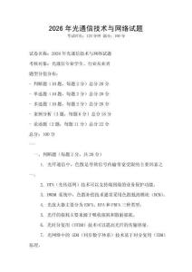 2026年光通信技術與網絡試題