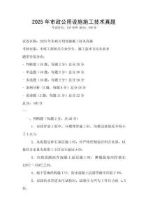 2025年市政公用設施施工技術真題
