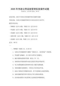 2025年市政公用設施管理實務操作試題