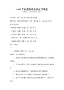2026年家庭關(guān)系維護(hù)技巧試題
