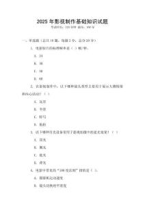 2025年影視制作基礎(chǔ)知識試題