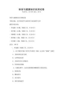 體育與健康知識自測試卷