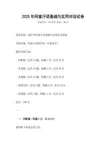 2025年阿富汗语基础与实用对话试卷