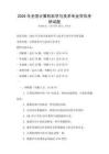 2026年全國計算機科學與技術專業學位考研試題