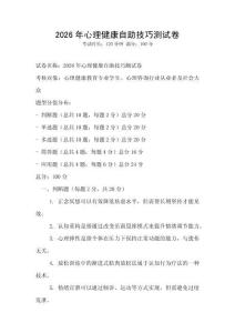 2026年心理健康自助技巧測試卷