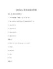 2025mba英語試卷及答案