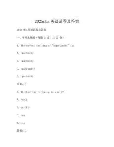 2025mba英語試卷及答案