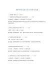 材料師考試重點復(fù)習資料及真題