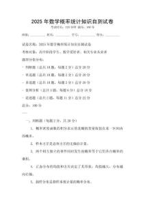 2025年數學概率統計知識自測試卷