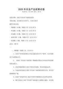 2025年農業產業政策試卷